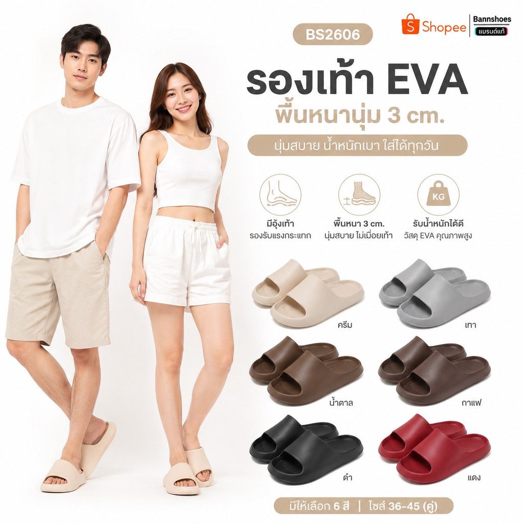 BS2606-รองเท้าแตะสวมเพื่อสุขภาพ หนา3cm.  EVA พื้นหนา 3 ซม. นุ่มเบา กันลื่น น้ำหนักเบา ใส่สบาย