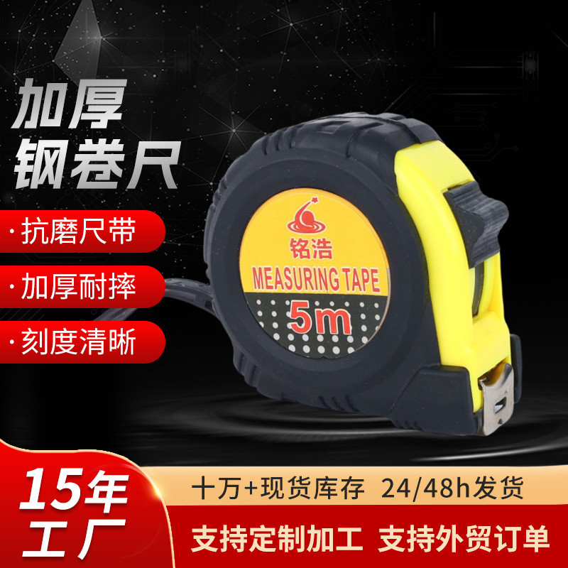 เทปวัด Minghao ขายส่งเทปวัดสแตนเลส 3m 5m 7.5m 10m วิศวกรรมฮาร์ดแวร์ Store หนาเหล็กเทปวัด