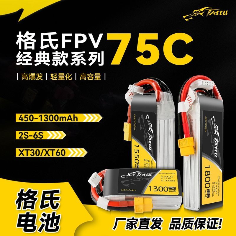 Geshi 450 650 850 1300 1550 1800mAh 3S 4S 6S 75C FPV แบตเตอรี่