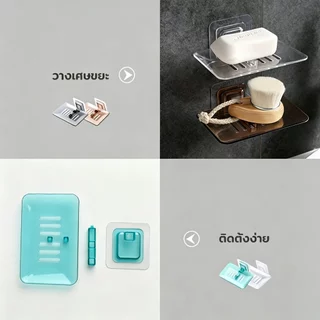 COZII ที่วางสบู่ กล่องสบู่ ไม่เจาะผนัง กล่องใส่สบู่ ไม่ทำให้ผนังเสียหาย ในห้องน้ำ
