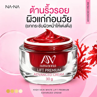 ซื้อ 1 แถม1🔥NAWANNA ครีมฟิลเลอร์ 30g ครีมซองคุณโจ้ ครีมซองแดง คุณโจ้ ผิวดูเรียบเนียน กระจ่างใส ปรับผิวกระจ่างใส บำรุงผิว