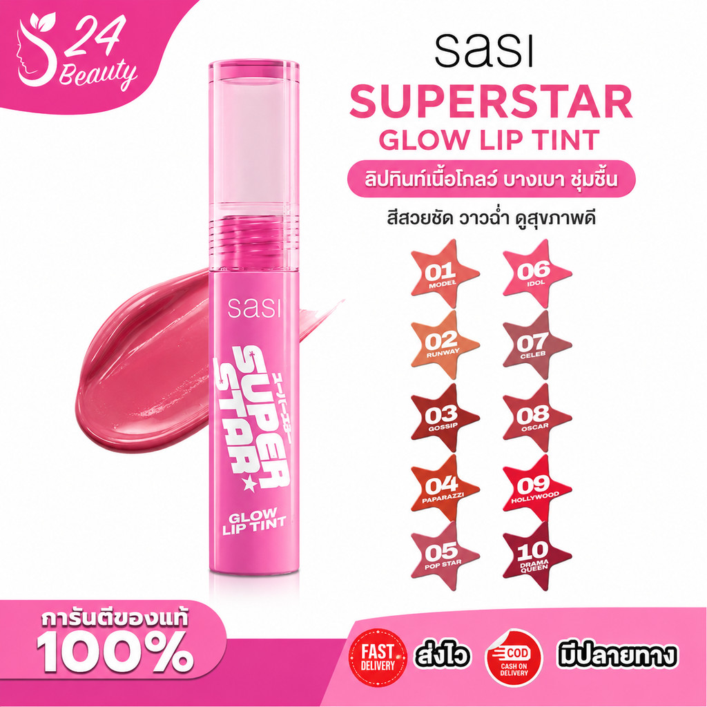 sasi ซุปเปอร์สตาร์ โกลว์ ลิป ทินท์ SuperStar Glow Lip Tint 2g