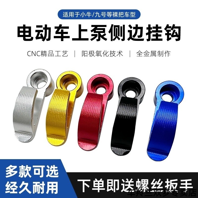 เหมาะสําหรับลูกวัว NQi/Nplay/F100/G0/U2/U1/UQi + ตะขอรถยนต์ไฟฟ้าอลูมิเนียม CNC การปรับเปลี่ยน