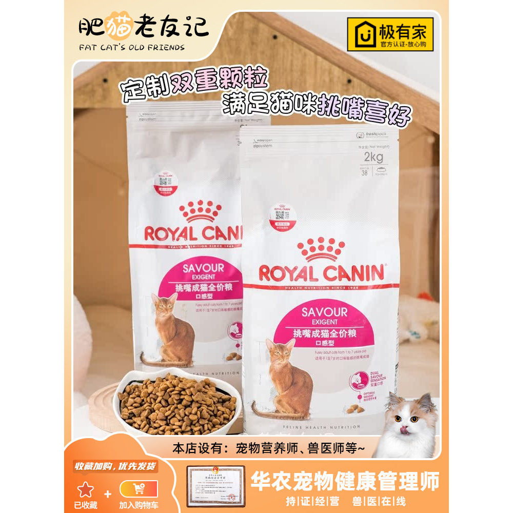 Royal Cat Food ES35 Almighty Picky Mouth Adult Cat Full Price Food 2kg British Short American Short 