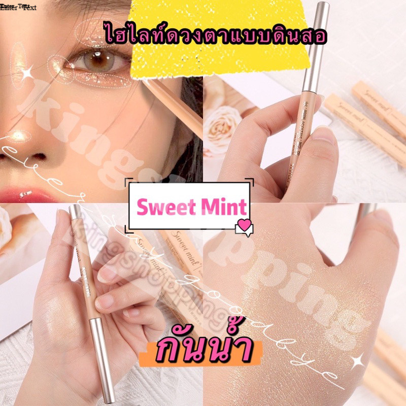 kingshopping RAT0214(ร้านไทย) Sweet Mint ไฮไลท์ดวงตาแบบดินสอ กันน้ำ-เหงื่อ ติดทนยาวนาน (เครื่องสําอางสำหรับดวงตา)