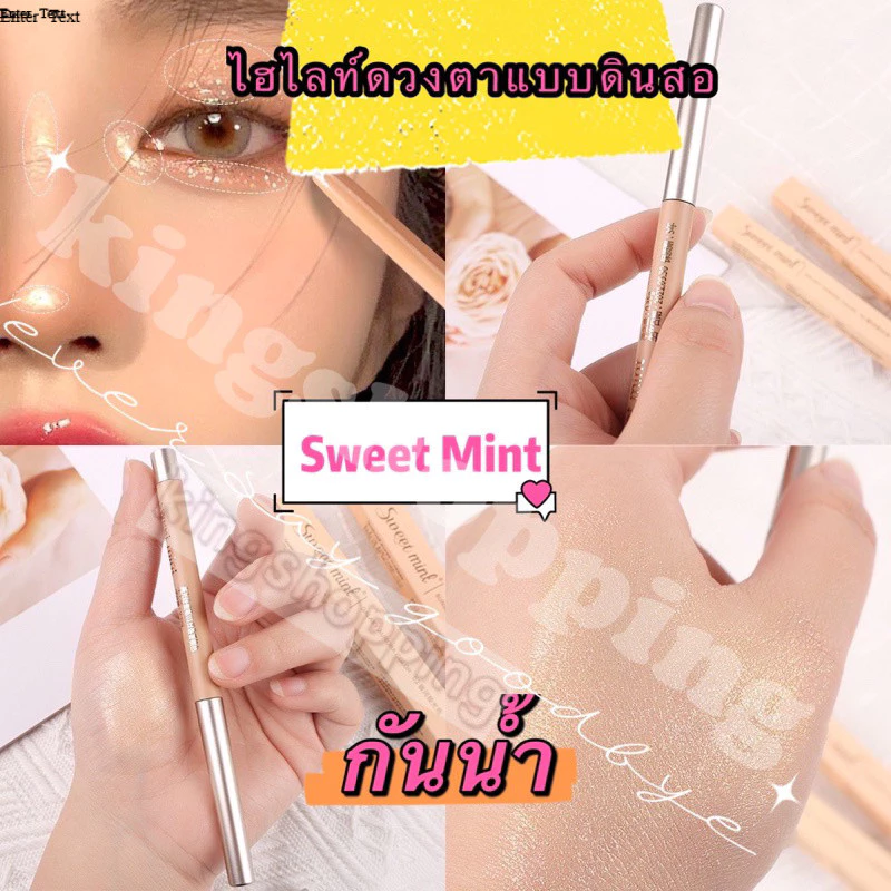 kingshopping RAT0214(ร้านไทย) Sweet Mint ไฮไลท์ดวงตาแบบดินสอ กันน้ำ-เหงื่อ ติดทนยาวนาน (เครื่องสําอางสำหรับดวงตา)