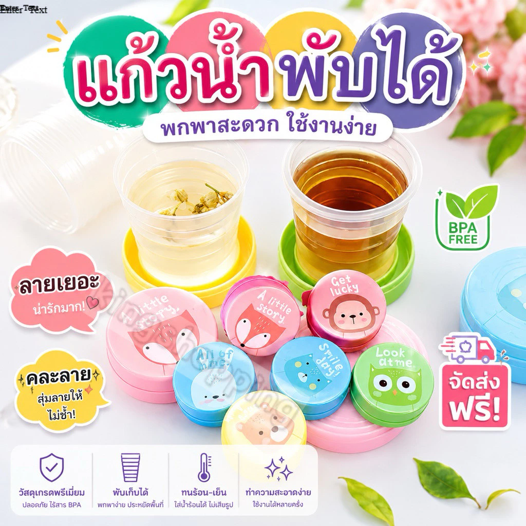 kingshopping TS06(ร้านไทย) แก้วน้ำพับได้ (คละลาย) พกพาสะดวก 1ชิ้น (ใช้ในบ้าน เครื่องใช้บนโต๊ะอาหาร)