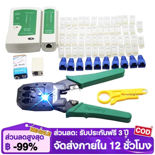 คีมเข้าหัวแลนครบชุด CAT5 CAT6 RJ45 RJ11 พร้อมที่เทสสาย + หัวแลน(10หัว) + บูทแลน (10หัว)+ ถ่าน +มีดปลอกสาย+ตัวต่อยาว