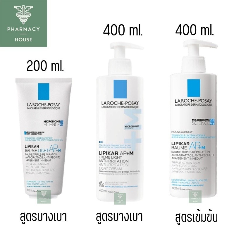 La roche posay LIPIKAR Baume Light AP+M // La roche posay LIPIKAR Baume AP+M โลชั่นทาผิว