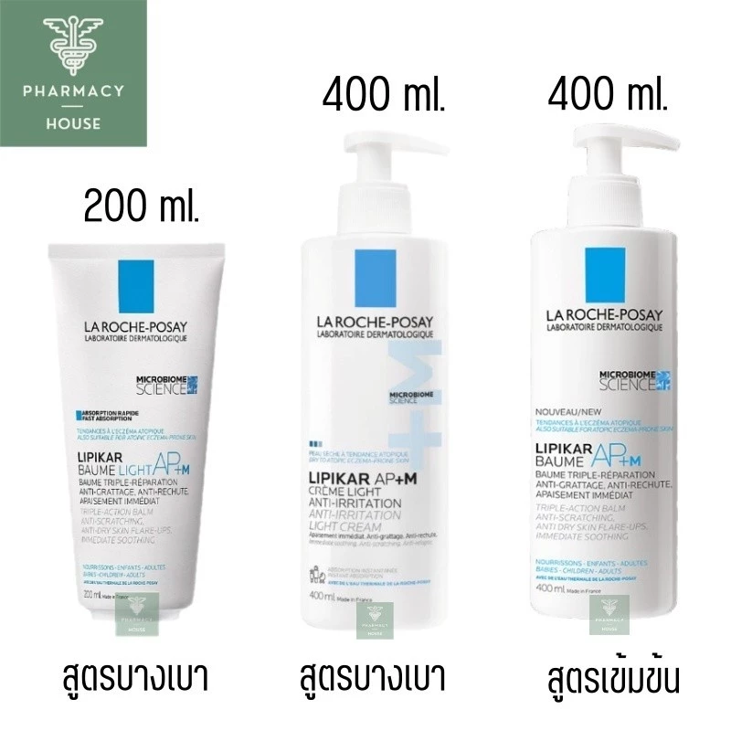 La roche posay LIPIKAR Baume Light AP+M // La roche posay LIPIKAR Baume AP+M โลชั่นทาผิว
