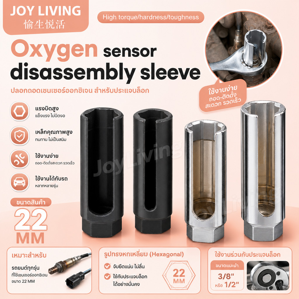 ลูกบล็อคถอดออกซิเจน ตัวถอดเซ็นเซอร์O2 sensor สีเงิน 1/2 สีดำ 3/8 (เบอร์ 22)