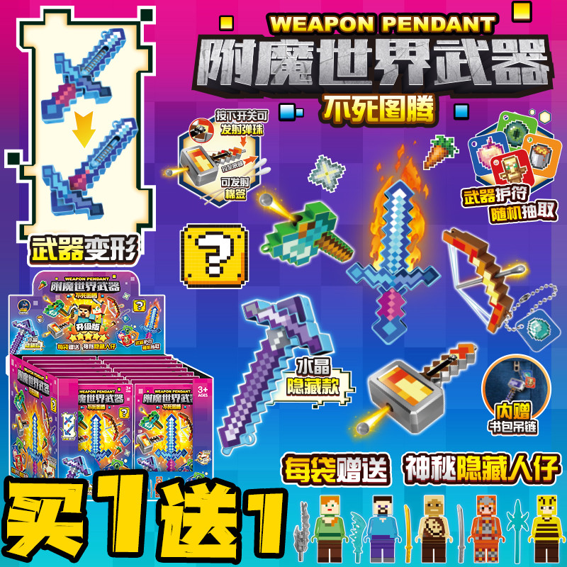 minecraft minecraft toy ใหม่ Minecraft พร้อม Demon World Undead Totem อาวุธอุปกรณ์ Bow Arrow ประกอบ 