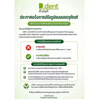 ( 1 แถม 1 ) D.Dent ยาสีฟันดีเด้นท์ ยาสีฟันสมุนไพร9ชนิด มีฟลูออไรด์ ขนาด 100 g. (ตัวเลือก​รวมของแถมแล้ว)