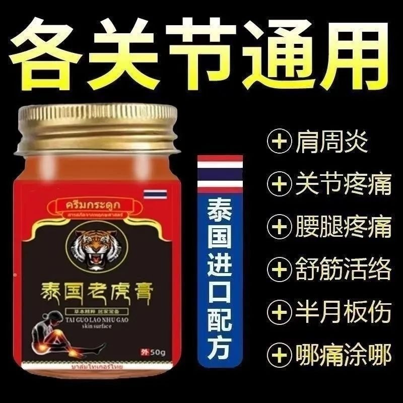 สูตรนําเข้าแท้ประเทศไทยเสือครีมแพคเกจอย่างเป็นทางการบรรเทาอาการปวดกระดูกสันหลังส่วนคอเข่ากระดูกสันหล