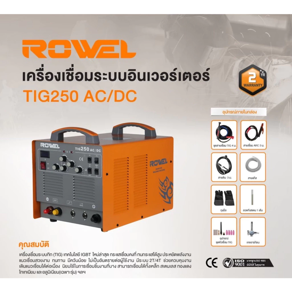 เครื่องเชื่อม ROWEL RW-WM-TIG250AC/DC 220V 300A สำหรับอลูมิเนียม สแตนเลส