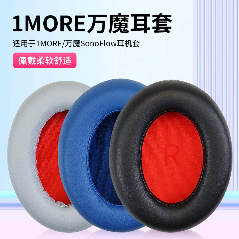 เหมาะสําหรับ 1MORE 1MORE Earmuffs SonoFlow SonoFlow หูฟัง Earmuffs ฝาครอบ hq30 hq75 ฟองน้ําเหงื่อหลั