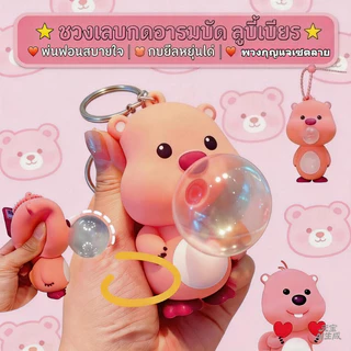 พวงกุญแจ Loopy (ลูปปี้) กดป็อบอิทได้ | ของเล่นแก้เครียด ออฟฟิศ & นักเรียน – ห้อยกระเป๋าเกาหลีลุค