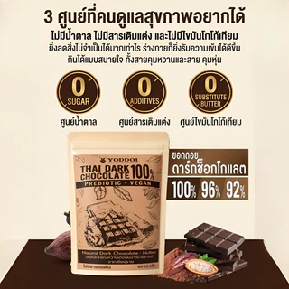 ✨ปราศจากน้ำตาล✨ ดาร์กช็อกโกแลต 100% โกโก้แท้จากเชียงราย / ดาร์กช็อกโกแลต / ปราศจากน้ำตาล / โกโก้ 100% / 0 น้ำตาล 0 ภาระ / ขนมขบเคี้ยวเพื่อสุขภาพ