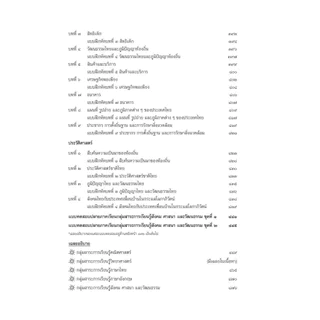สรุป-เฉลย-เก็ง เตรียมสอบ ป.5 (ปรับปรุงใหม่) โดย พ.ศ.พัฒนา