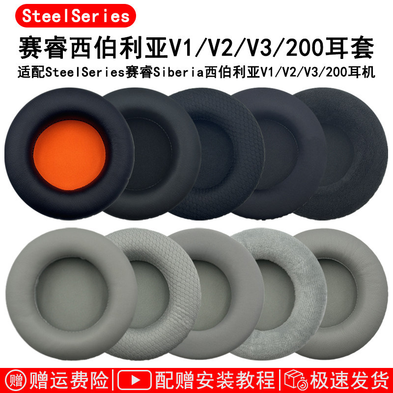 เหมาะสําหรับ SteelSeries Siberia Siberia V1 V2 V3 Earmuffs Siberia 200 หูฟัง 350 Mania สีส้ม Frost B