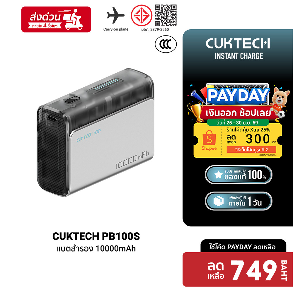 [ลดเหลือ 749] CUKTECH AURA PB100S แบตสำรอง ชาร์จไว 10000mAh USB-C 30W / USB-A 33W CCC เทคโนโลยีชาร์จเร็ว PD -1Y