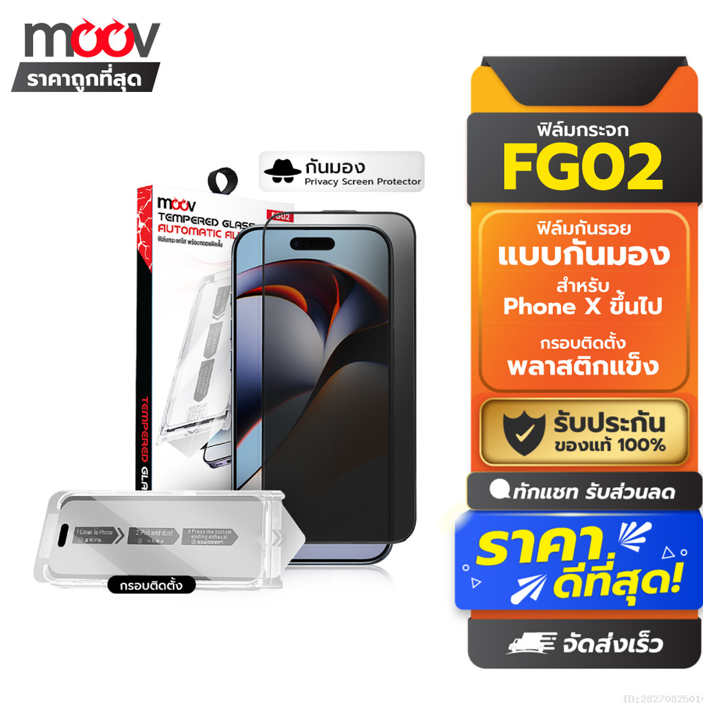 [ส่งด่วน] Moov FG02 ฟิล์มกระจก ฟิล์มไอโฟน 17 Pro Max 17 Air 17e 16 Pro 16e 15 Plus 14 13 12 ฟิล์มกันมอง