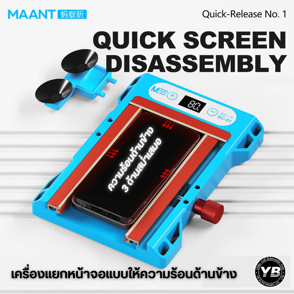 MAANT No.1 แกะเครื่องง่ายขึ้น จอไม่แตก ฝาหลังไม่ร้าว ให้ความร้อนด้านข้าง ตัวช่วยแกะเครื่องที่ช่างมือถือควรมีติดโต๊ะ