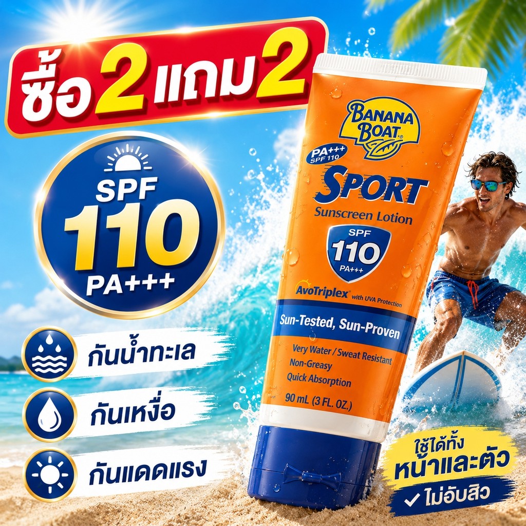 ซื้อ 2 แถม 2 Banana Boat SPF110 ครีมกันแดดสูตรกันน้ำ กันเหงื่อ ป้องกันแดดแรง ทะเล ภูเขา กิจกรรมกลางแจ้ง ใช้ได้ทั้งตัว