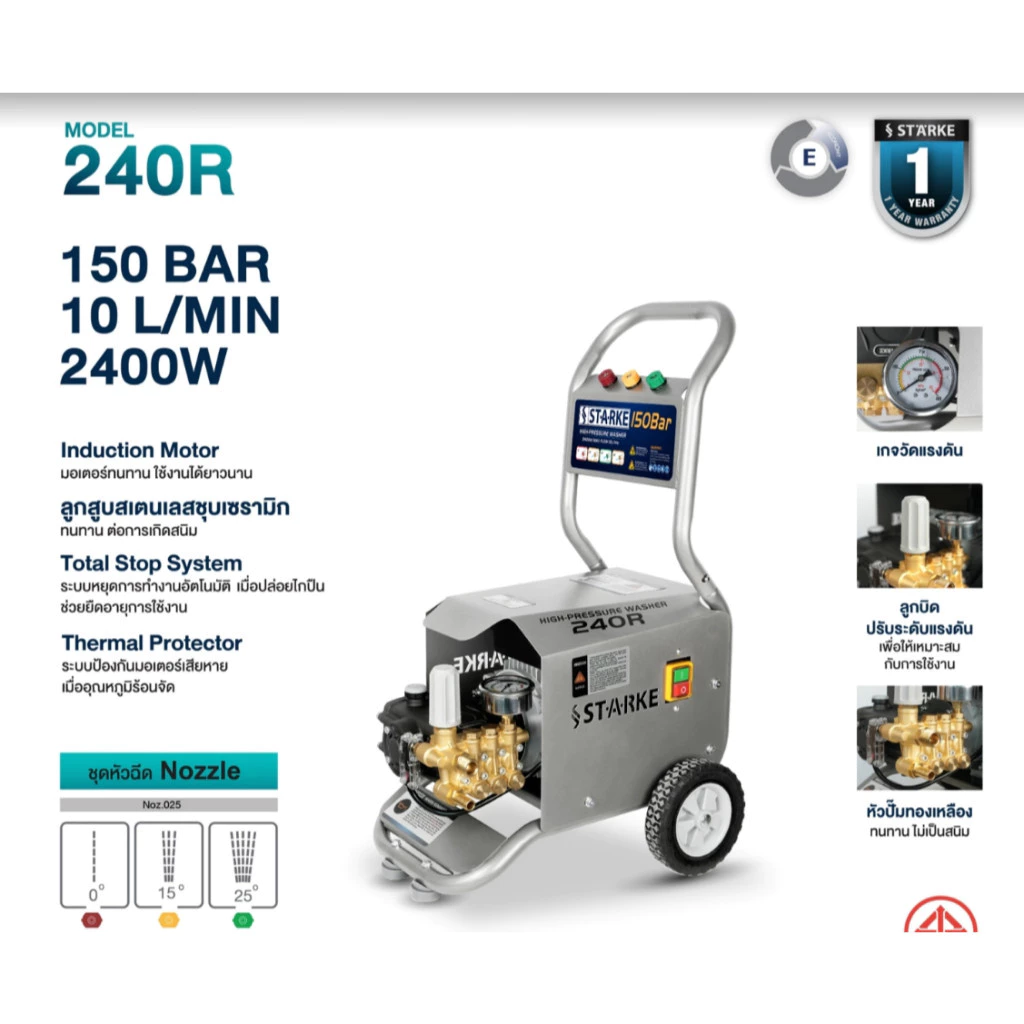 STARKE เครื่องฉีดน้ำแรงดันสูง SK-240R 2400วัตต์ 150บาร์ SK-CN-HP-240 thumbnail 3