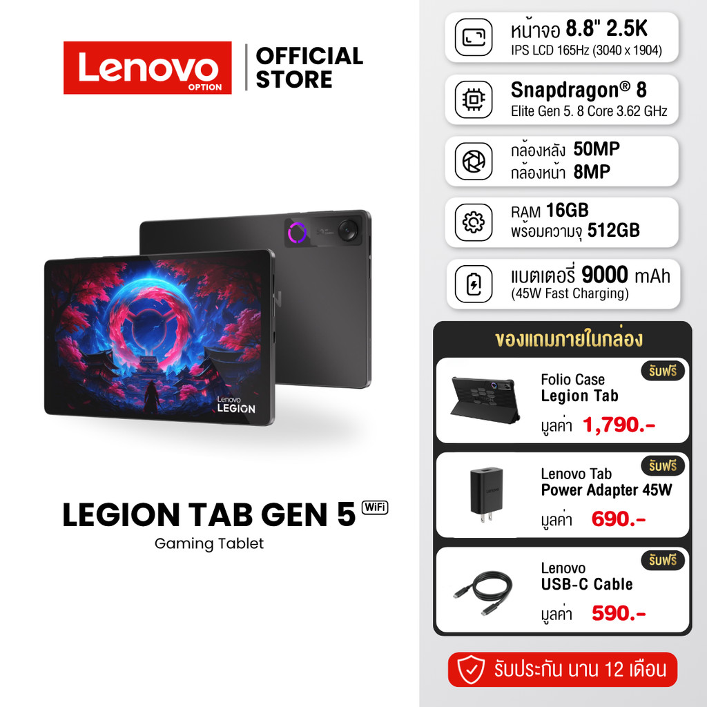 Lenovo Legion Tab Gen 5 8.8" 16/512GB (Wifi) - ZAH20007TH
