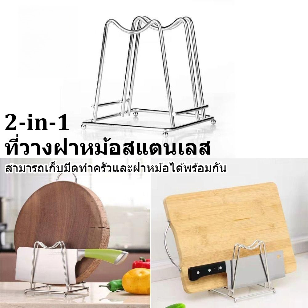ชั้นวางฝาหม้อสแตนเลส ชั้นวางเขียง 2 ใน 1 ชั้นเก็บของในครัว ที่เก็บช่องคู่แบบหนาสําหรับจัดเก็บเครื่องครัว
