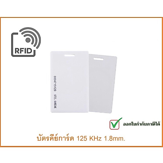 บัตรคีย์การ์ด keycard บัตรทาบ บัตรหนา Card125 KHz แบบหนา 1.8mm จำนวน 12 ใบ