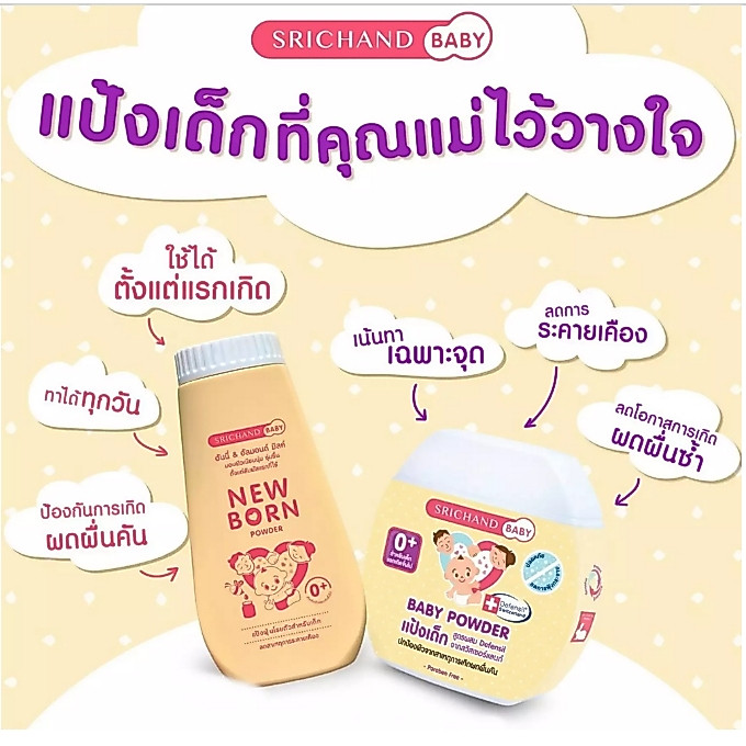 ​New born powder srichand baby 150g. แป้งศรีจันทร์เบบี้ นิวบอร์น พาวเดอร์ แป้งเด็ก /07876