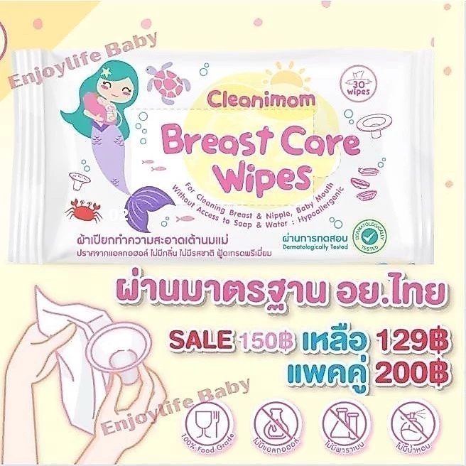 ผ้าเปียกทำความสะอาดกรวยปั๊มนม อุปกรณ์ปั๊มนม Breast Pump Wipes ไม่มีแอลกอฮอล์ ไม่มีน้ำหอม food grade เข้าปากเด็กได้