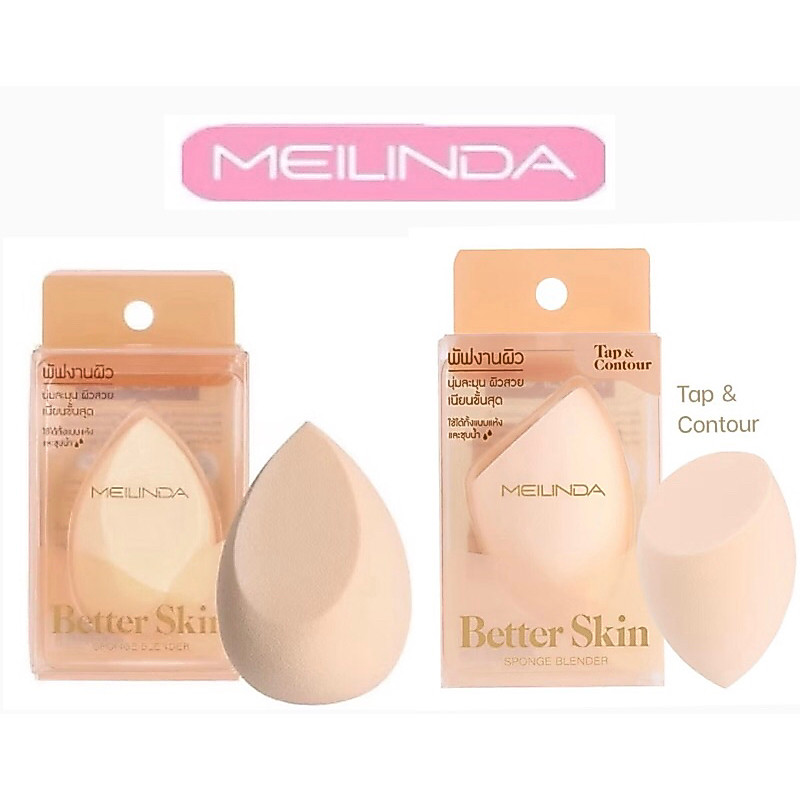 MEILINDA ฟองน้ำไข่ ฟองน้ำเกลี่ยรองพื้น Better Skin Sponge Blender Better Skin Sponge Blender MC-5086