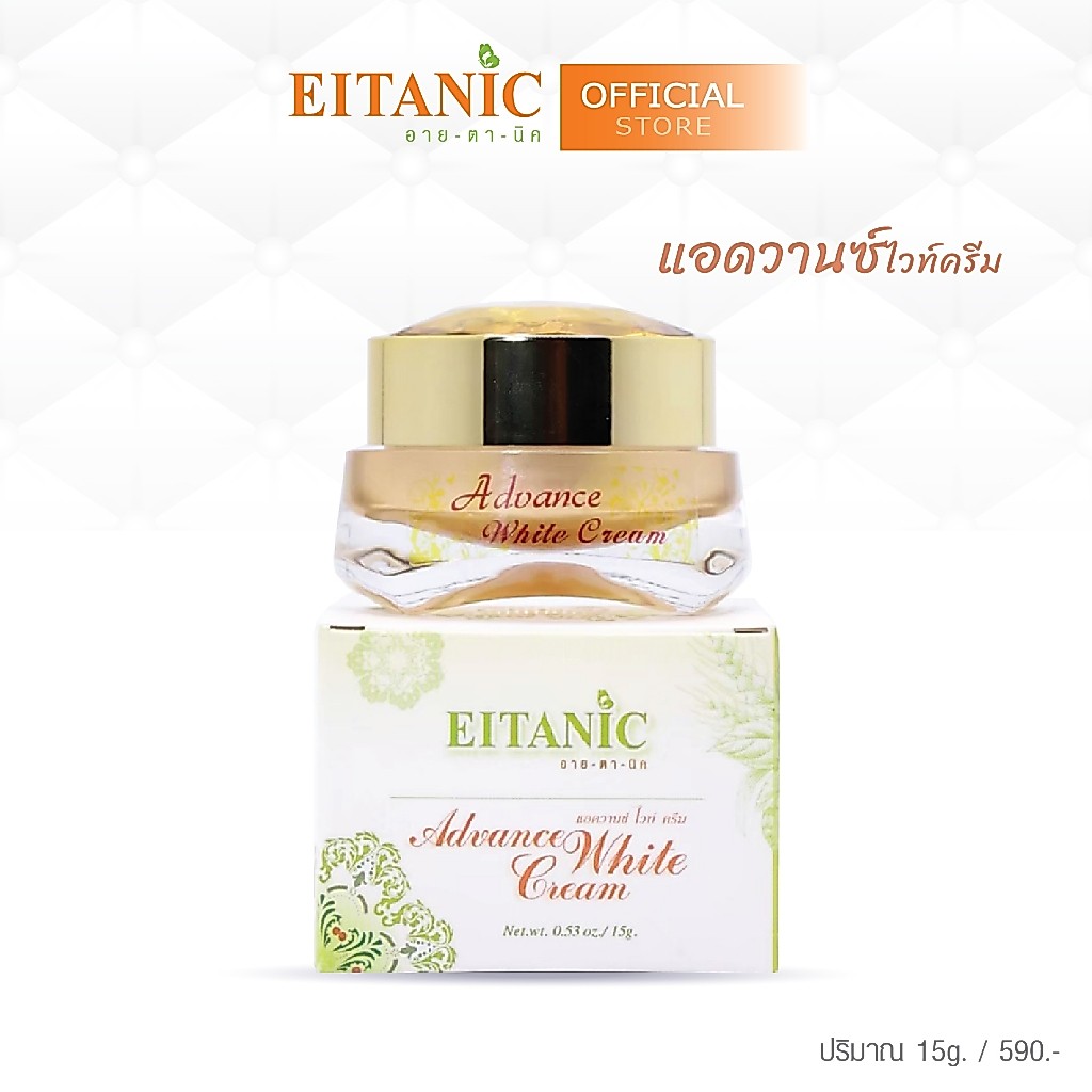 อายตานิค Advance White Cream (แอดวานซ์ไวท์ครีม)