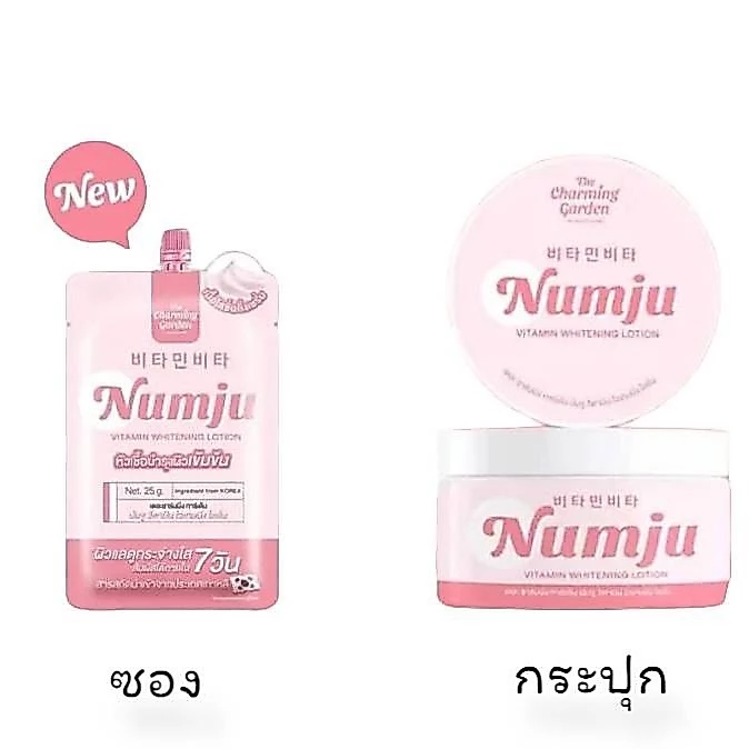 ครีมทาแก้รอยแตก ลาย นัมจู แบบกล่องและแบบซอง