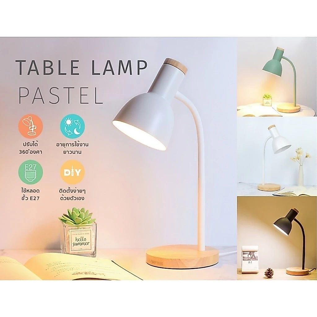 โคมไฟตั้งโต๊ะ LAMPTAN รุ่น Pastel (เลือก : ขาว/ดำ/เขียว/+หลอด) สไตล์โมเดิร์น หนุนรอบ360องศา TABLE LAMP [รับประกัน1ปี]