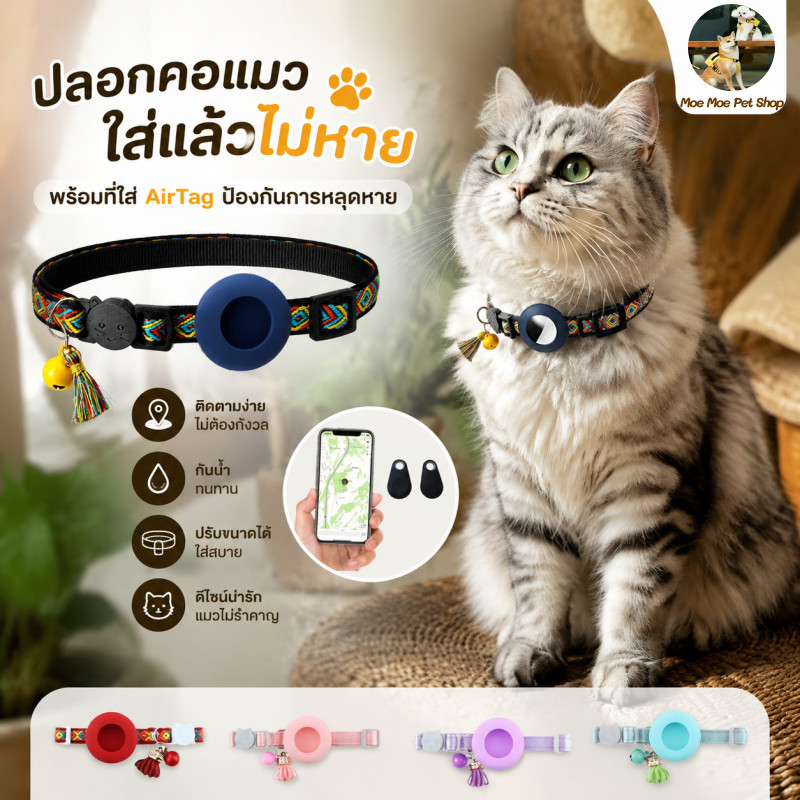 ปลอกคอ AirTag สัตว์เลี้ยง แหวนซิลิโคนทนทาน+กระดิ่ง กันหลุด กันน้ำ ระบุตำแหน่งแม่นยำ