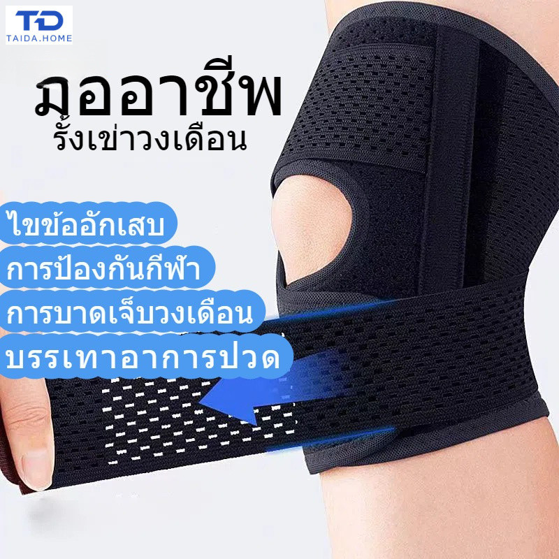 อุปกรณ์ป้องกันสำหรับเล่นกีฬา สายรัดสำหรับเดินป่าและปั่นจักรยาน และอุปกรณ์พยุงเข่าแบบปรับได้สำหรับใช้เมื่อเข่าได้รับบาดเ