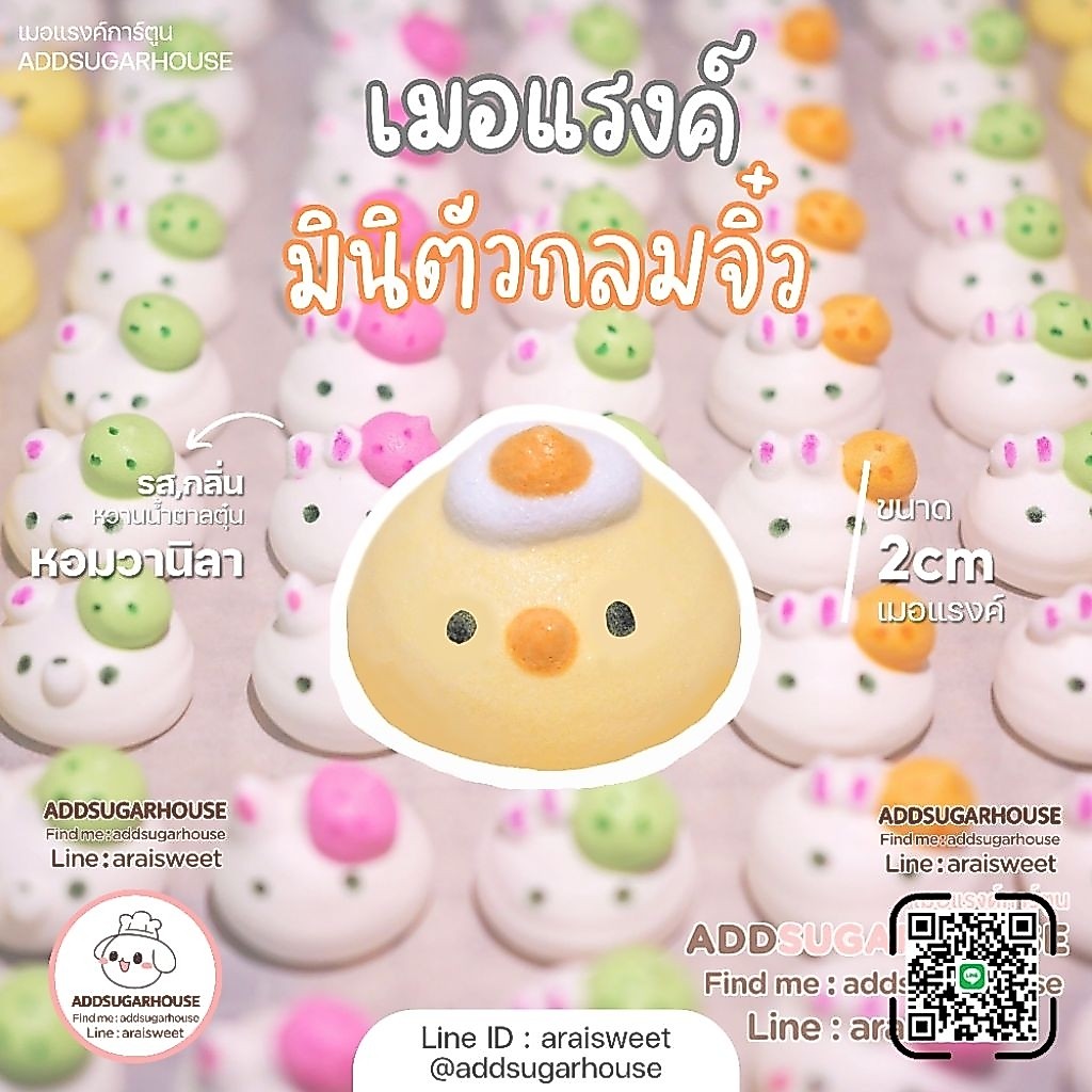 เมอแรงค์การ์ตูน MiNi จิ๋ววว สุดน่ารัก คละลาย กินได้ size 2cm