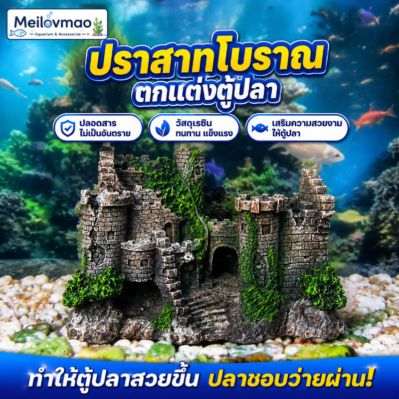 Meilovmao ของตกแต่งตู้ปลา ปราสาทย้อนยุค หินภูเขาจำลองเรซิน สำหรับตกแต่งตู้ปลา