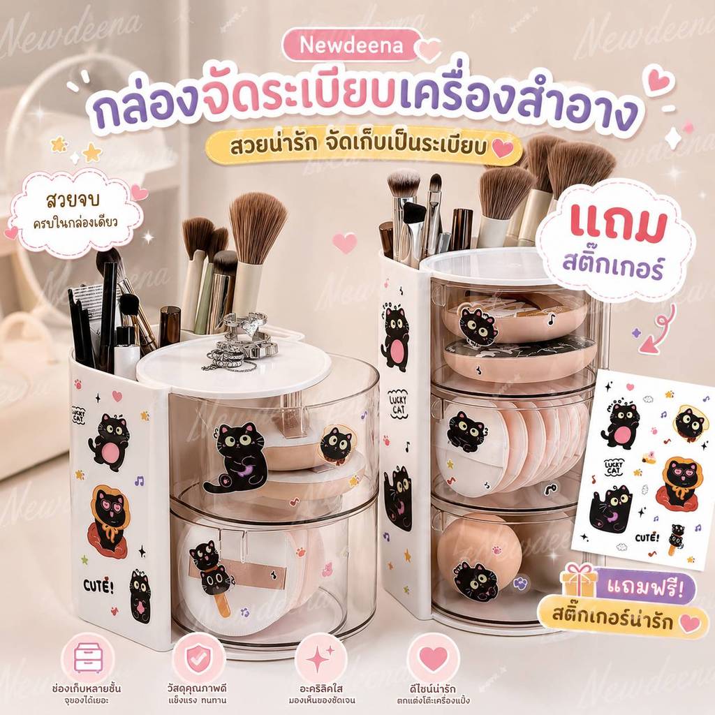 กล่องเก็บเครื่องสำอางค์ กล่องใส่แปรงแต่งหน้า กล่องเก็บพัฟแต่งหน้า แถมฟรีสติ๊กเกอร์ หมุนได้ มีช่องเก็บของอเนกประสงค์