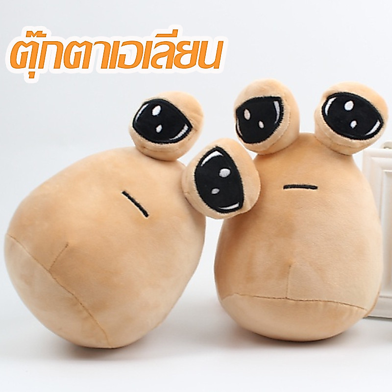 พร้อมส่ง ตุ๊กตาเอเลี่ยน Pou ของเล่นสําหรับเด็ก รูปการ์ตูนเอเลี่ยน ของขวัญวันเ