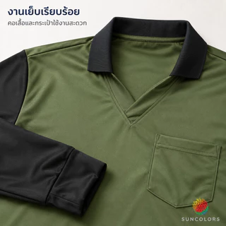 เสื้อคนงานคอปกแขนยาว เสื้อทำงาน สีเขียวขี้ม้าแขนดำ ผ้าไมโครแห้งไว มีกระเป๋า ยูนิฟอร์มช่าง ฟรีไซส์ รอบอก 42-44 Suncolor