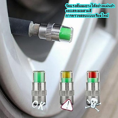 🔥พร้อมส่ง🔥จุกปิดลมล้อรถ จุกลมเช็คแรงดัน จุกลม จุกปิดลมยางวัดความดันลม แจ้งเตือนเมื่อยางลมอ่อน1 ชุด/4 ชิ้น สินค้าในไทย