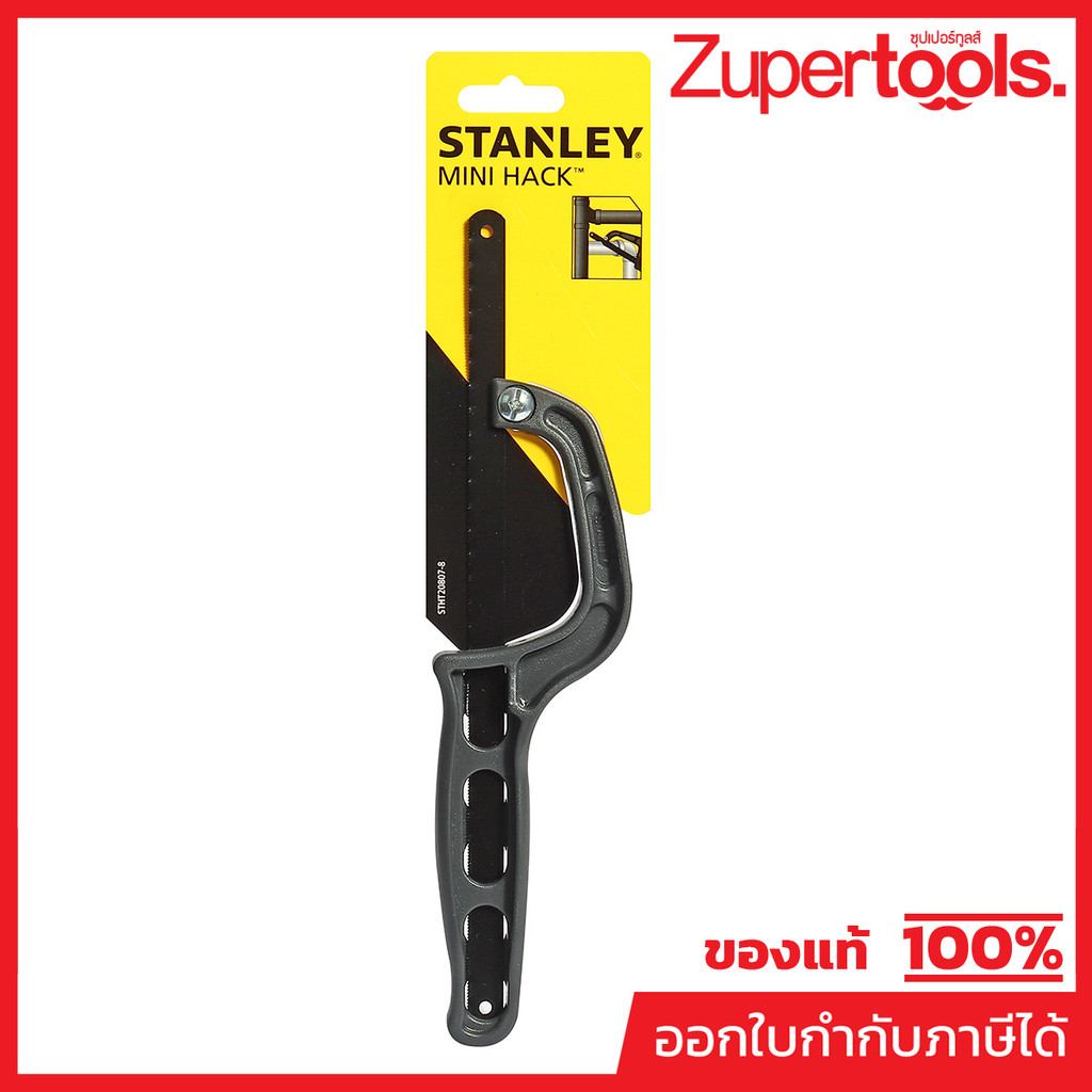 STHT20807-8 เลื่อยตัดเหล็ก ใบยาว10"