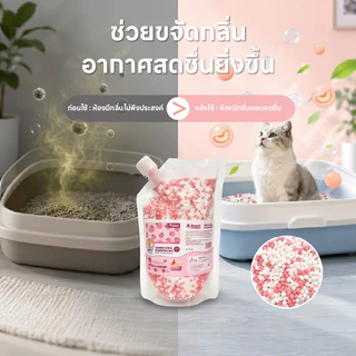 Doge&Orange เม็ดดับกลิ่นเบกกิ้งโซดา สำหรับทรายแมว เม็ดเบกกิ้งโซดาใส่ทรายแมว ลดกลิ่นปัสสาวะ ดูดซับความชื้น PU308