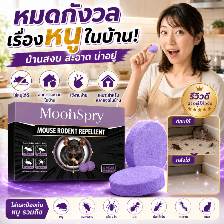 ปลอดสารพิษ เม็ดไล่แมลงกันงู กลิ่นสมุนไพรธรรมชาติ สำหรับบ้านสวน ระเบียง หลังบ้าน ห้องเครื่องรถ กันหนูไล่ยุงแมลงสาบ