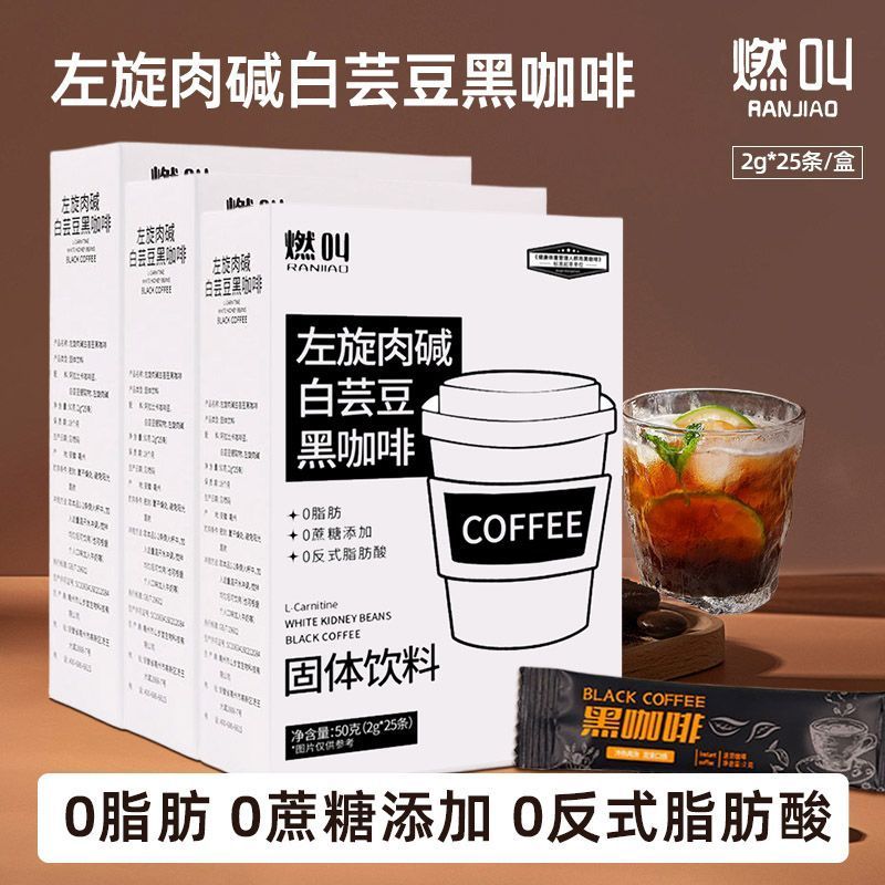 กรีดร้อง L-Carnitine White Kidney Beans Black Coffee 0 ไขมัน 0 Cane Sugar Instant Black Coffee Ameri